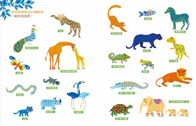 叢林躲貓貓：怎麼找都玩不膩的繽紛動物世界【暢銷二版】-Children’s / Teenage general interest: Hobbies/ quizzes/ toys and games-買書書 BuyBookBook