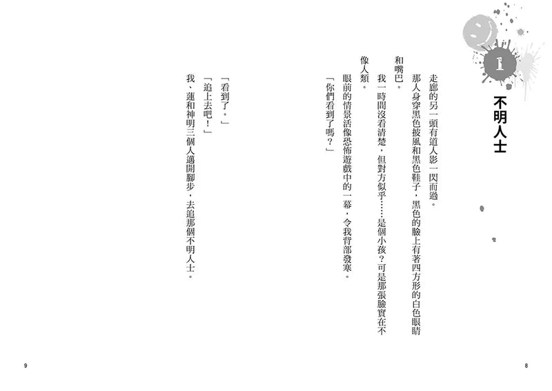 朋友遊戲闖關者7：唯有亡者不說出祕密 (萌木桃)-Children’s / Teenage fiction: Action and adventure stories-買書書 BuyBookBook