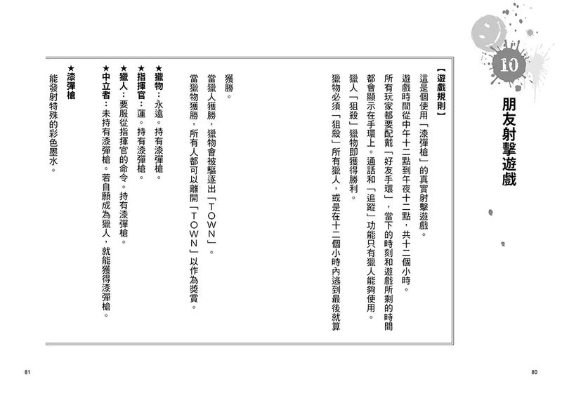 朋友遊戲闖關者7：唯有亡者不說出祕密 (萌木桃)-Children’s / Teenage fiction: Action and adventure stories-買書書 BuyBookBook