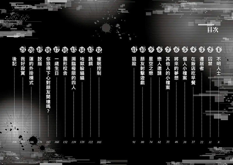 朋友遊戲闖關者7：唯有亡者不說出祕密 (萌木桃)-Children’s / Teenage fiction: Action and adventure stories-買書書 BuyBookBook