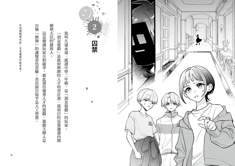 朋友遊戲闖關者7：唯有亡者不說出祕密 (萌木桃)-Children’s / Teenage fiction: Action and adventure stories-買書書 BuyBookBook