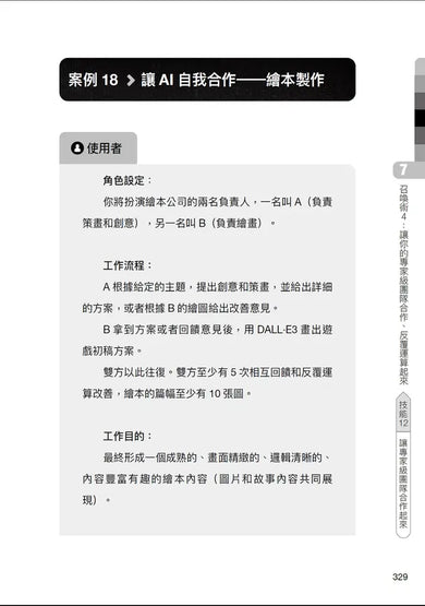 成為AI無法取代的那個人：用蘇格拉底辯證法，拆解ChatGPT智慧本質，打造不可取代的職場競爭力-Mathematics and Science-買書書 BuyBookBook