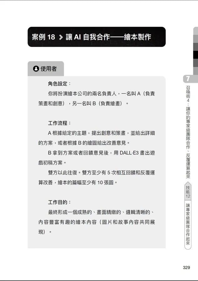 成為AI無法取代的那個人：用蘇格拉底辯證法，拆解ChatGPT智慧本質，打造不可取代的職場競爭力-Mathematics and Science-買書書 BuyBookBook