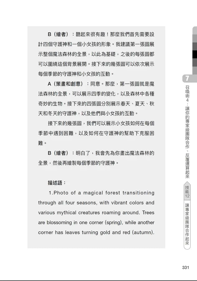 成為AI無法取代的那個人：用蘇格拉底辯證法，拆解ChatGPT智慧本質，打造不可取代的職場競爭力-Mathematics and Science-買書書 BuyBookBook
