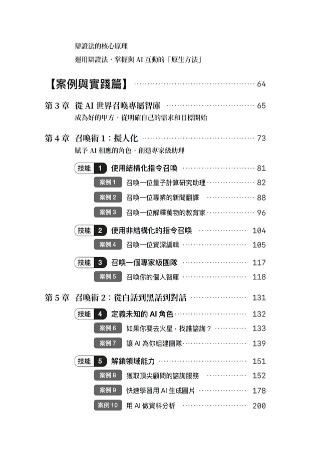 成為AI無法取代的那個人：用蘇格拉底辯證法，拆解ChatGPT智慧本質，打造不可取代的職場競爭力-Mathematics and Science-買書書 BuyBookBook