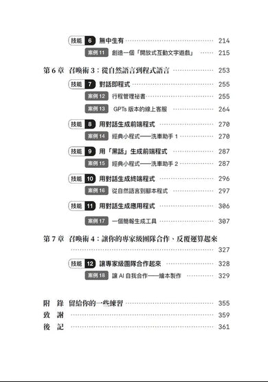 成為AI無法取代的那個人：用蘇格拉底辯證法，拆解ChatGPT智慧本質，打造不可取代的職場競爭力-Mathematics and Science-買書書 BuyBookBook