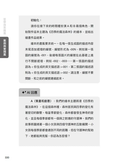 成為AI無法取代的那個人：用蘇格拉底辯證法，拆解ChatGPT智慧本質，打造不可取代的職場競爭力-Mathematics and Science-買書書 BuyBookBook