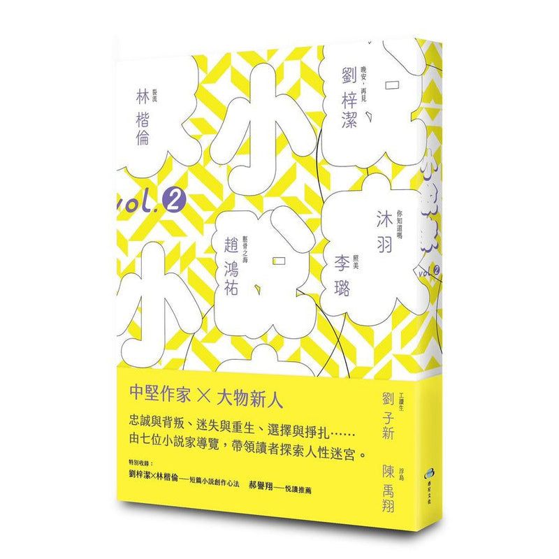 小說家 vol.2-文學(成年): 小說 Novel-買書書 BuyBookBook