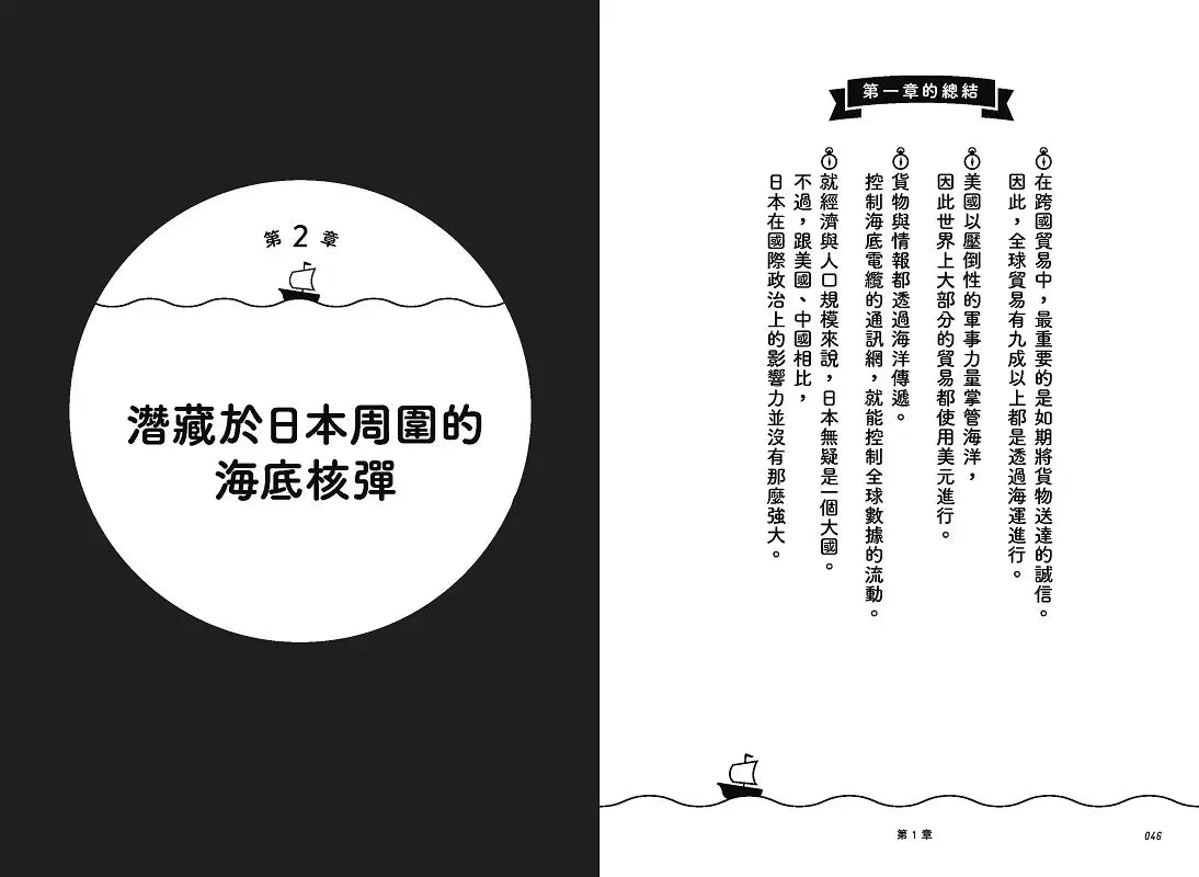 【漫畫版】海賊先生的地緣政治課，從地球儀出發！Let’s Go!-Graphic novels/ Comic books/ Manga/ Cartoons-買書書 BuyBookBook