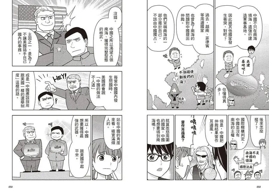 【漫畫版】海賊先生的地緣政治課，從地球儀出發！Let’s Go!-Graphic novels/ Comic books/ Manga/ Cartoons-買書書 BuyBookBook