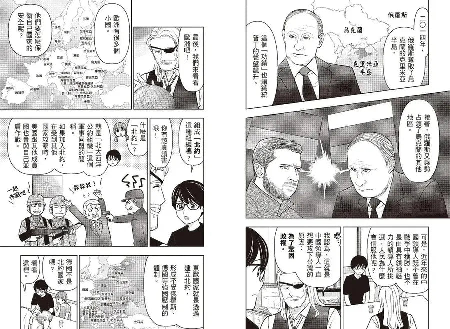 【漫畫版】海賊先生的地緣政治課，從地球儀出發！Let’s Go!-Graphic novels/ Comic books/ Manga/ Cartoons-買書書 BuyBookBook