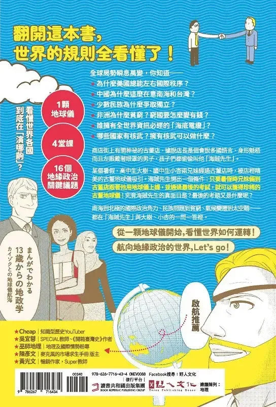 【漫畫版】海賊先生的地緣政治課，從地球儀出發！Let’s Go!-Graphic novels/ Comic books/ Manga/ Cartoons-買書書 BuyBookBook