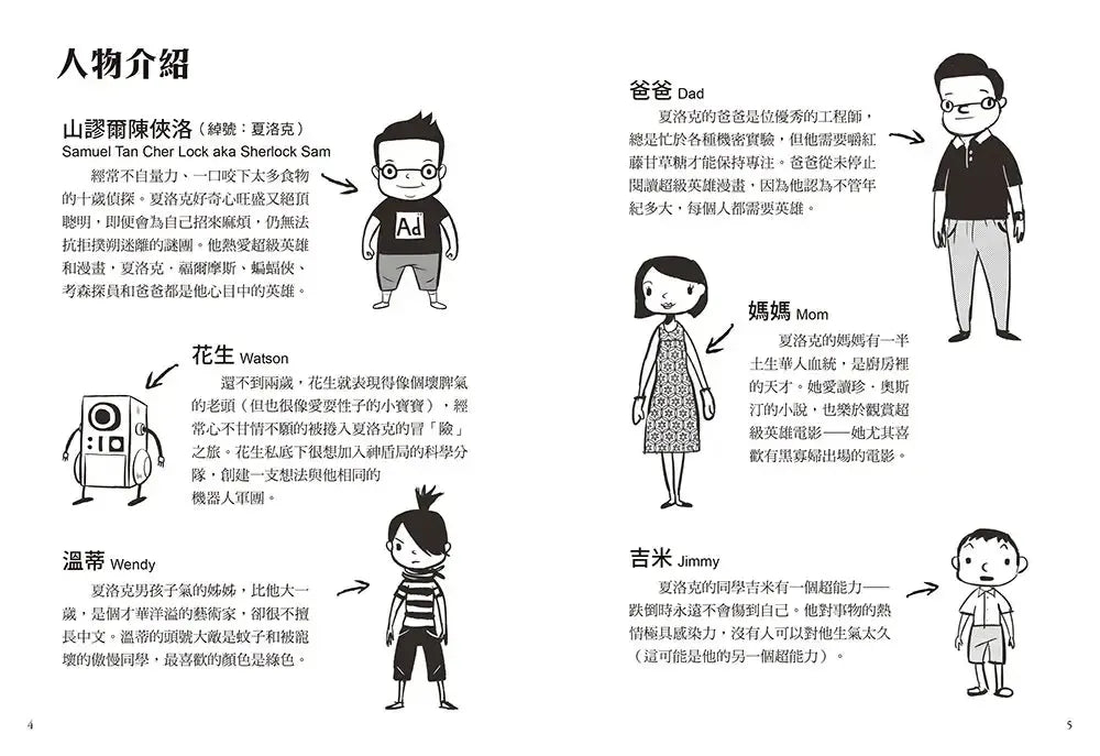 夏洛克與花生6：天才少年憑空消失之謎【邪惡主謀的挑戰書〈上〉】（看推理學英語，中英雙語偵探小說，附英語有聲小說QR Code）-Children’s / Teenage fiction: Crime and mystery fiction-買書書 BuyBookBook
