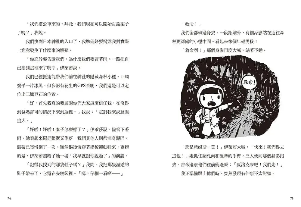 夏洛克與花生6：天才少年憑空消失之謎【邪惡主謀的挑戰書〈上〉】（看推理學英語，中英雙語偵探小說，附英語有聲小說QR Code）-Children’s / Teenage fiction: Crime and mystery fiction-買書書 BuyBookBook