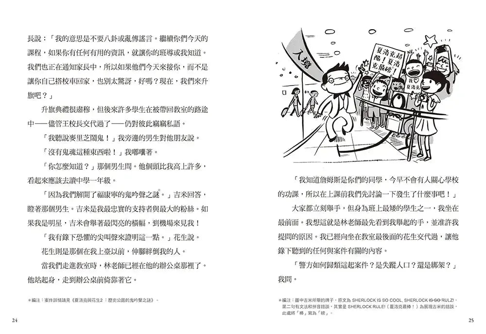 夏洛克與花生6：天才少年憑空消失之謎【邪惡主謀的挑戰書〈上〉】（看推理學英語，中英雙語偵探小說，附英語有聲小說QR Code）-Children’s / Teenage fiction: Crime and mystery fiction-買書書 BuyBookBook
