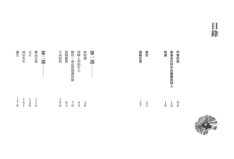 毒梟烏托邦：解密逃出中情局掌握的亞洲販毒集團-非故事: 參考百科 Reference & Encyclopedia-買書書 BuyBookBook