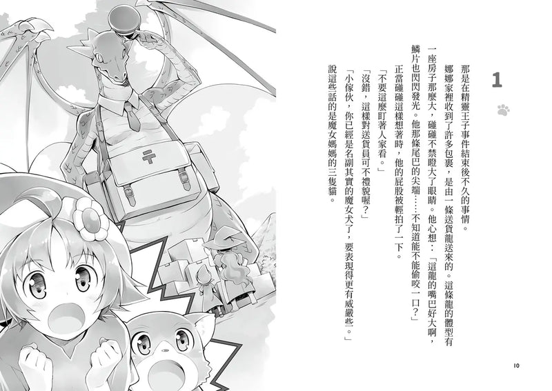 魔女犬碰碰2：驚喜橡實的魔法祕密（限量贈魔力四射角色透卡）(廣嶋玲子)-Children’s / Teenage fiction: Fantasy-買書書 BuyBookBook