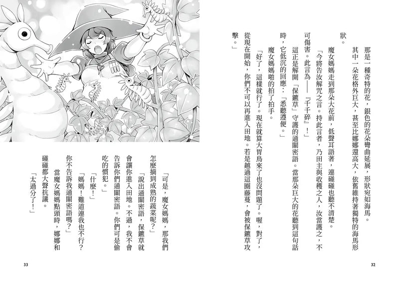 魔女犬碰碰2：驚喜橡實的魔法祕密（限量贈魔力四射角色透卡）(廣嶋玲子)-Children’s / Teenage fiction: Fantasy-買書書 BuyBookBook