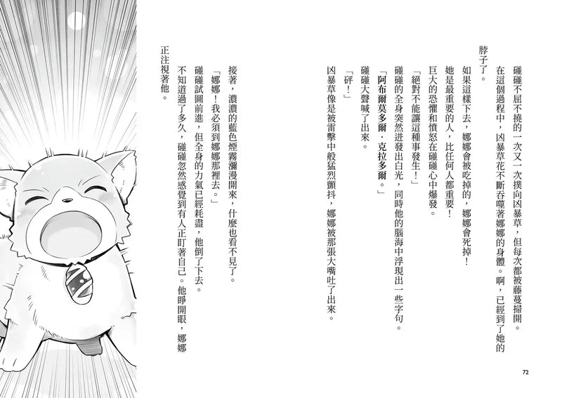 魔女犬碰碰2：驚喜橡實的魔法祕密（限量贈魔力四射角色透卡）(廣嶋玲子)-Children’s / Teenage fiction: Fantasy-買書書 BuyBookBook