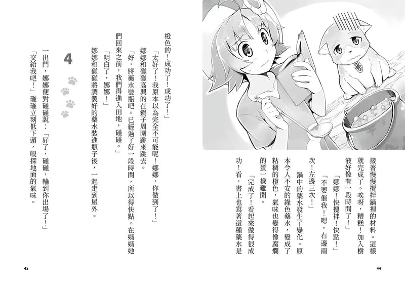 魔女犬碰碰2：驚喜橡實的魔法祕密（限量贈魔力四射角色透卡）(廣嶋玲子)-Children’s / Teenage fiction: Fantasy-買書書 BuyBookBook