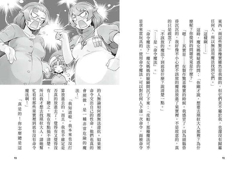 魔女犬碰碰2：驚喜橡實的魔法祕密（限量贈魔力四射角色透卡）(廣嶋玲子)-Children’s / Teenage fiction: Fantasy-買書書 BuyBookBook