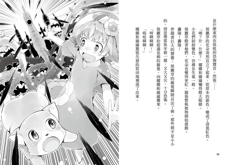 魔女犬碰碰2：驚喜橡實的魔法祕密（限量贈魔力四射角色透卡）(廣嶋玲子)-Children’s / Teenage fiction: Fantasy-買書書 BuyBookBook