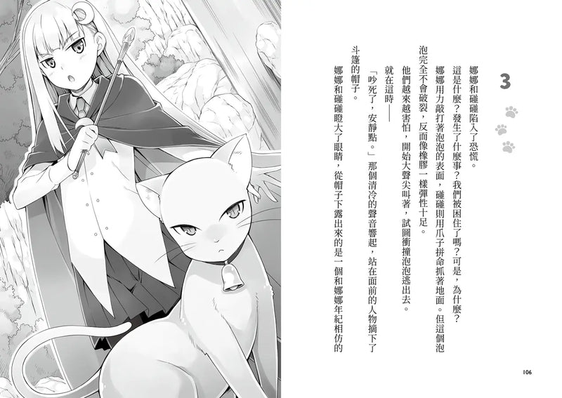 魔女犬碰碰2：驚喜橡實的魔法祕密（限量贈魔力四射角色透卡）(廣嶋玲子)-Children’s / Teenage fiction: Fantasy-買書書 BuyBookBook