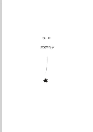 我不想再跟你生活了（引發韓國讀者熱烈關注的話題，極度私密的分手聖經）