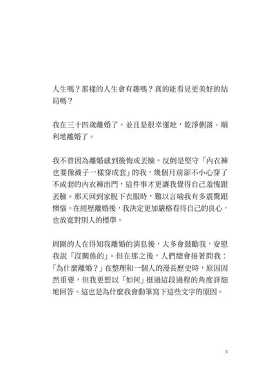 我不想再跟你生活了（引發韓國讀者熱烈關注的話題，極度私密的分手聖經）