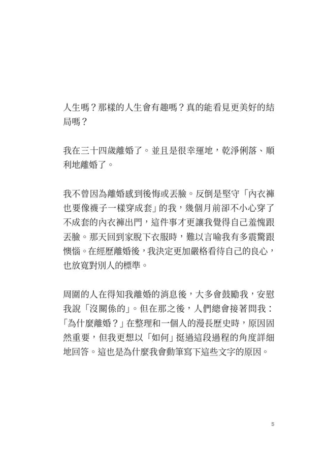 我不想再跟你生活了（引發韓國讀者熱烈關注的話題，極度私密的分手聖經）