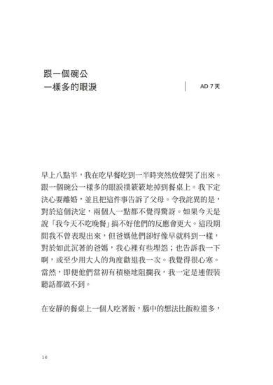 我不想再跟你生活了（引發韓國讀者熱烈關注的話題，極度私密的分手聖經）