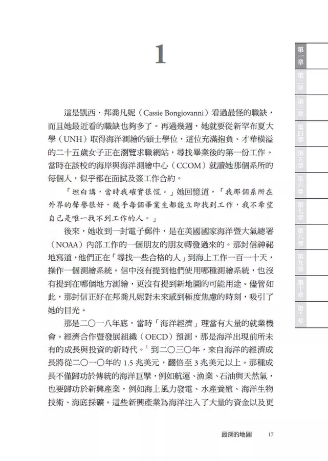 深海征途2030：地球最深的拓荒行動，權力、資源與科技的終極賭局-Earth Sciences/ Geography/ Environment/ Planning-買書書 BuyBookBook