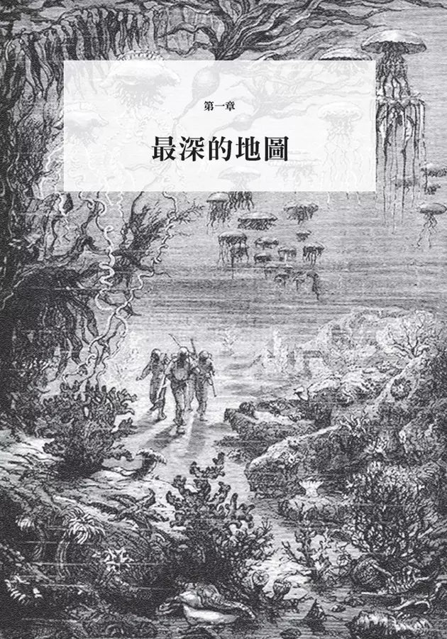 深海征途2030：地球最深的拓荒行動，權力、資源與科技的終極賭局-Earth Sciences/ Geography/ Environment/ Planning-買書書 BuyBookBook