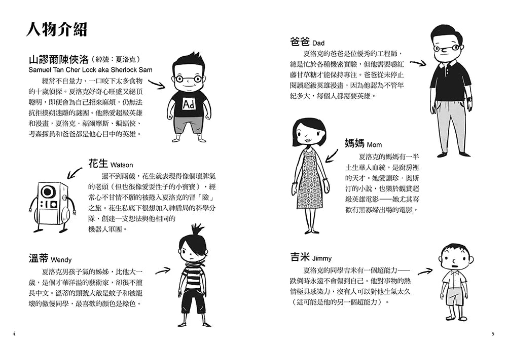 夏洛克與花生7：機密劇本不翼而飛之謎【邪惡主謀的挑戰書〈中〉】（看推理學英語，中英雙語偵探小說，附英語有聲小說QR Code）-Children’s / Teenage fiction: Crime and mystery fiction-買書書 BuyBookBook
