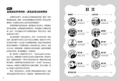 夏洛克與花生7：機密劇本不翼而飛之謎【邪惡主謀的挑戰書〈中〉】（看推理學英語，中英雙語偵探小說，附英語有聲小說QR Code）-Children’s / Teenage fiction: Crime and mystery fiction-買書書 BuyBookBook