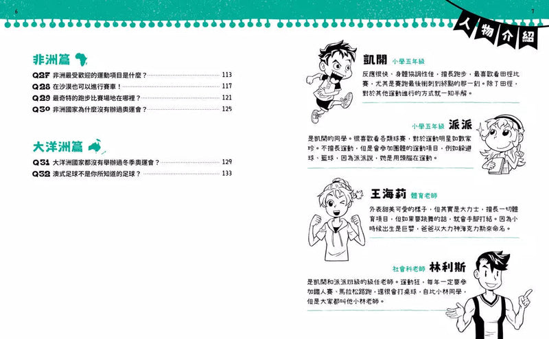 不得了！超有料的體育課－地理篇：世界各國瘋運動-非故事: 電腦數學 Computer & Maths-買書書 BuyBookBook