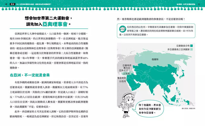 不得了！超有料的體育課－地理篇：世界各國瘋運動-非故事: 電腦數學 Computer & Maths-買書書 BuyBookBook