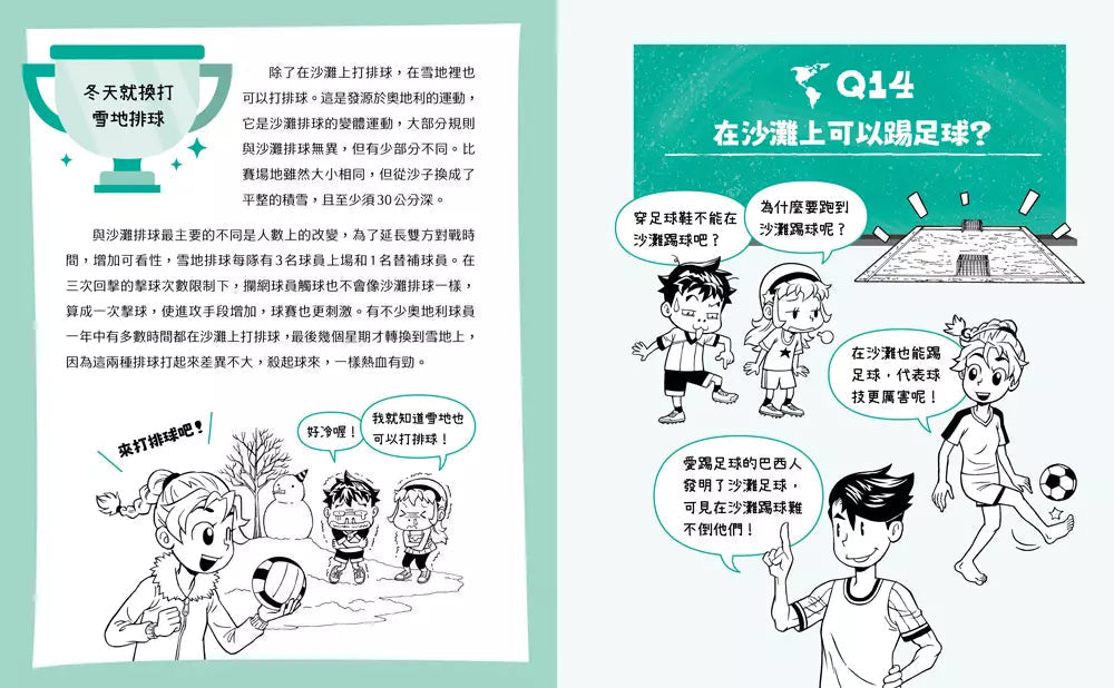 不得了！超有料的體育課－地理篇：世界各國瘋運動-非故事: 電腦數學 Computer & Maths-買書書 BuyBookBook