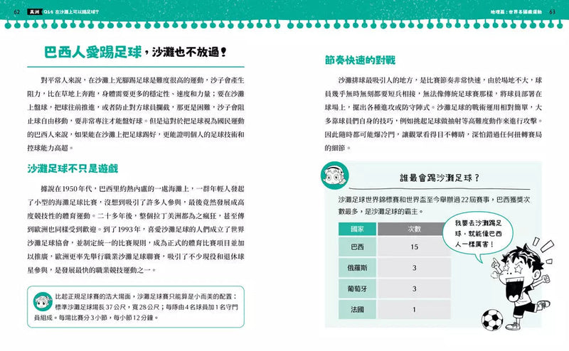 不得了！超有料的體育課－地理篇：世界各國瘋運動-非故事: 電腦數學 Computer & Maths-買書書 BuyBookBook