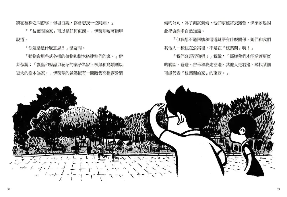 夏洛克與花生8：最佳拍檔花生綁票之謎【邪惡主謀的挑戰書〈下〉】（看推理學英語，中英雙語偵探小說，附英語有聲小說QR Code）-Children’s / Teenage fiction: Crime and mystery fiction-買書書 BuyBookBook
