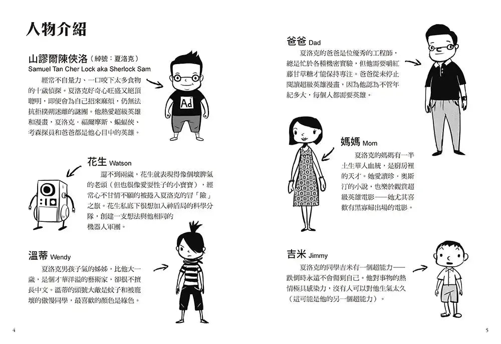 夏洛克與花生8：最佳拍檔花生綁票之謎【邪惡主謀的挑戰書〈下〉】（看推理學英語，中英雙語偵探小說，附英語有聲小說QR Code）-Children’s / Teenage fiction: Crime and mystery fiction-買書書 BuyBookBook