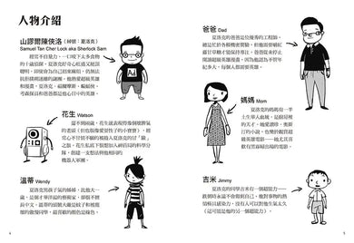 夏洛克與花生8：最佳拍檔花生綁票之謎【邪惡主謀的挑戰書〈下〉】（看推理學英語，中英雙語偵探小說，附英語有聲小說QR Code）-Children’s / Teenage fiction: Crime and mystery fiction-買書書 BuyBookBook