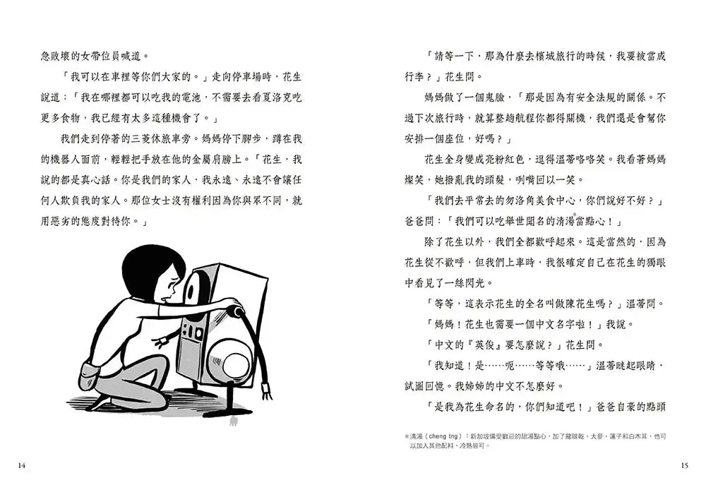 夏洛克與花生8：最佳拍檔花生綁票之謎【邪惡主謀的挑戰書〈下〉】（看推理學英語，中英雙語偵探小說，附英語有聲小說QR Code）-Children’s / Teenage fiction: Crime and mystery fiction-買書書 BuyBookBook