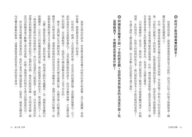 文明的流轉：鄉民最好奇的人類文明大哉問，阿姨一次說清楚（劉仲敬．通俗阿姨學01）-History and Archaeology-買書書 BuyBookBook