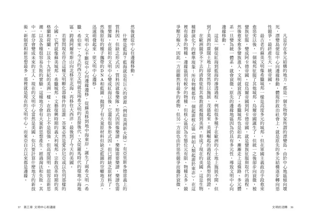 文明的流轉：鄉民最好奇的人類文明大哉問，阿姨一次說清楚（劉仲敬．通俗阿姨學01）-History and Archaeology-買書書 BuyBookBook