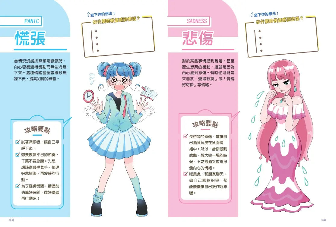 找回自信的祕密任務（首刷限量魔法療癒小卡）【小學生最強生存教室】SEL情緒教育漫畫