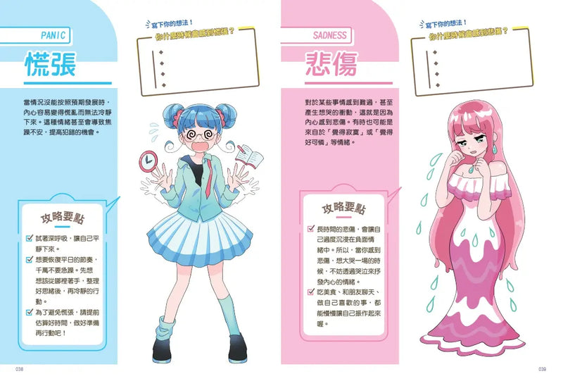 找回自信的祕密任務（首刷限量魔法療癒小卡）【小學生最強生存教室】SEL情緒教育漫畫