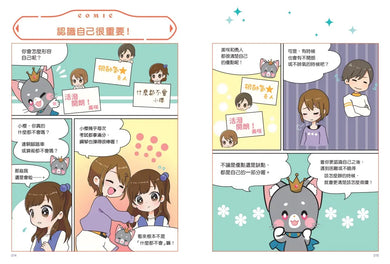 找回自信的祕密任務（首刷限量魔法療癒小卡）【小學生最強生存教室】SEL情緒教育漫畫