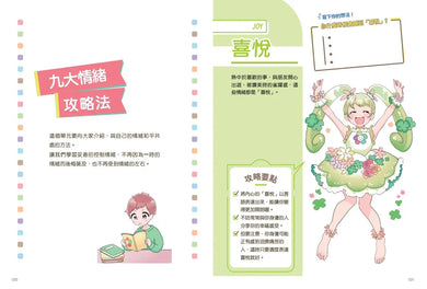 找回自信的祕密任務（首刷限量魔法療癒小卡）【小學生最強生存教室】SEL情緒教育漫畫