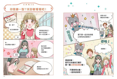 找回自信的祕密任務（首刷限量魔法療癒小卡）【小學生最強生存教室】SEL情緒教育漫畫